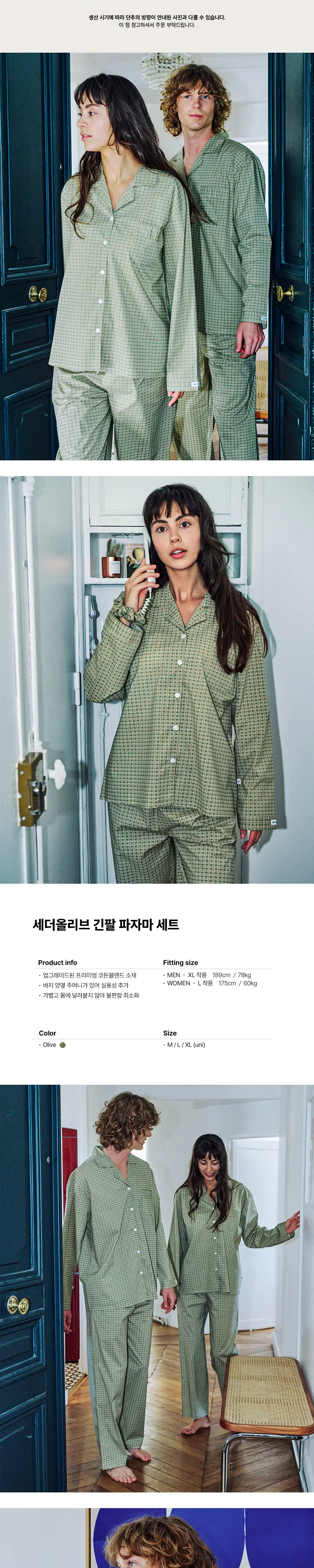[OY단독] 오프아워 코튼블렌드 긴팔 잠옷 세트 M + 스크런치 기획 3종 택 1 * 상세페이지 5